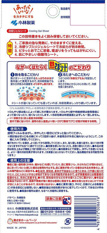 熱さまシート 冷却シート 大人用 6枚入 【×6個セット】 まとめ買い