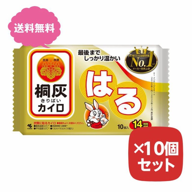 桐灰カイロ はる 14時間 10個入り×2袋