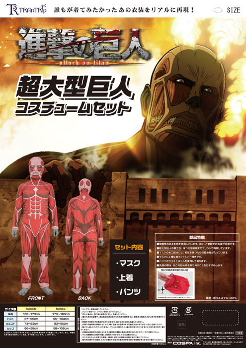 超大型巨人コスチュームセット Mens L 進撃の巨人 の通販はau Wowma キャッシュレス5 還元対象店舗 Perfect World Tokyo