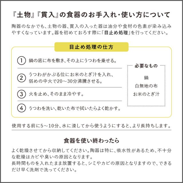 土物の食器のお手入れ・使い方について