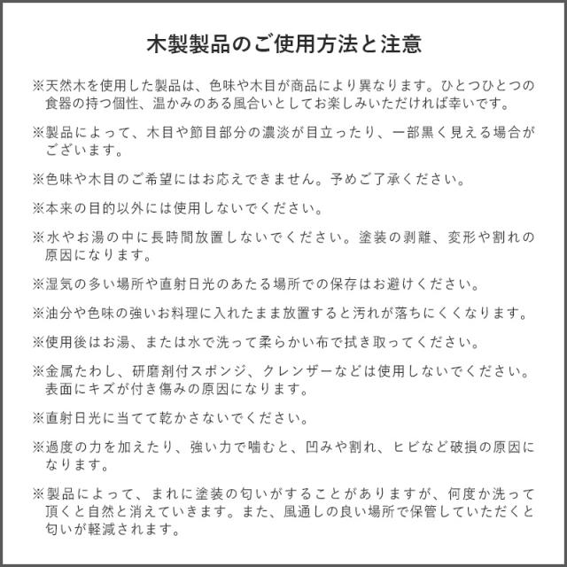 木製食器について