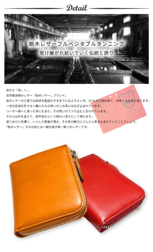 栃木レザーとディテール1