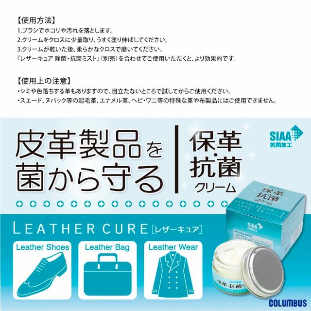 皮革製品を菌から守る
