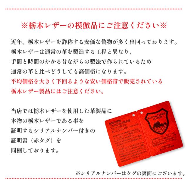 栃木レザーの証