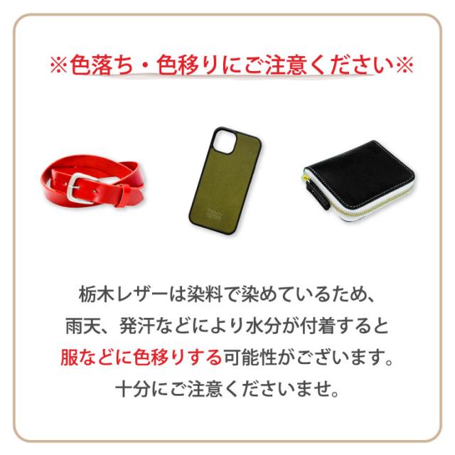 革の色落ち・色移りについて