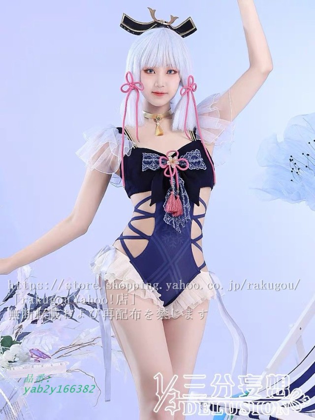 三分妄想1/3Delusion】 原神 cos 神里綾華 コスプレ衣装 水着 同人