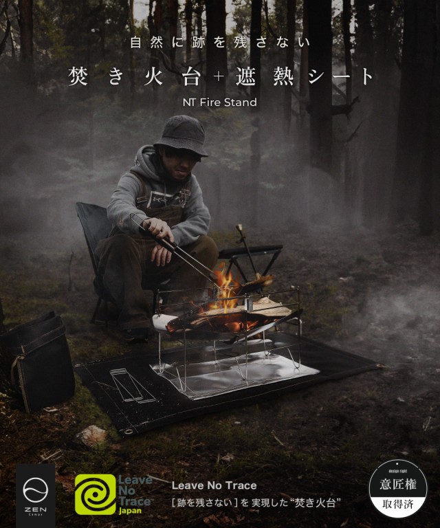 ZEN CAMPS 焚き火台 NT FIRE STAND ZEN Camps 焚き火台 NT Fire Stand