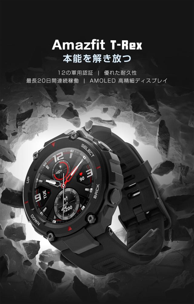 低価SALE スマートウォッチ Amazfit T-Rex スマートウォッチ多機能 アウトドア 14種類 活動量計 歩数計 心拍計 着信通知 アプの通販はau PAY マーケット - StarQ Online|商品ロットナンバー:472492497 好評高品質
