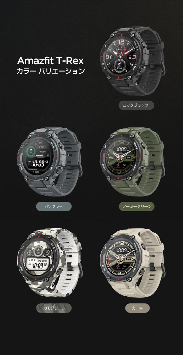 低価SALE スマートウォッチ Amazfit T-Rex スマートウォッチ多機能 アウトドア 14種類 活動量計 歩数計 心拍計 着信通知 アプの通販はau PAY マーケット - StarQ Online|商品ロットナンバー:472492497 好評高品質
