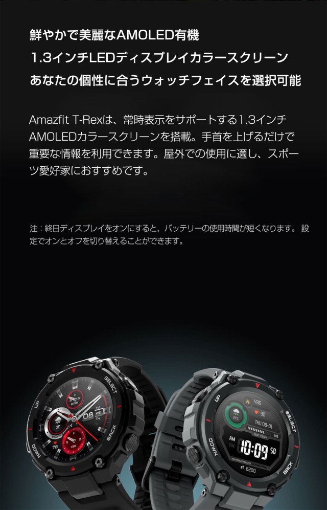 低価SALE スマートウォッチ Amazfit T-Rex スマートウォッチ多機能 アウトドア 14種類 活動量計 歩数計 心拍計 着信通知 アプの通販はau PAY マーケット - StarQ Online|商品ロットナンバー:472492497 好評高品質
