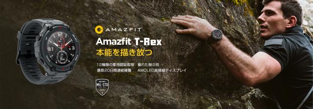 低価SALE スマートウォッチ Amazfit T-Rex スマートウォッチ多機能 アウトドア 14種類 活動量計 歩数計 心拍計 着信通知 アプの通販はau PAY マーケット - StarQ Online|商品ロットナンバー:472492497 好評高品質