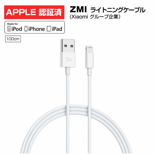 iPhone12 対応 Lightning ケーブル 認証品 充電 iPhone 充電器