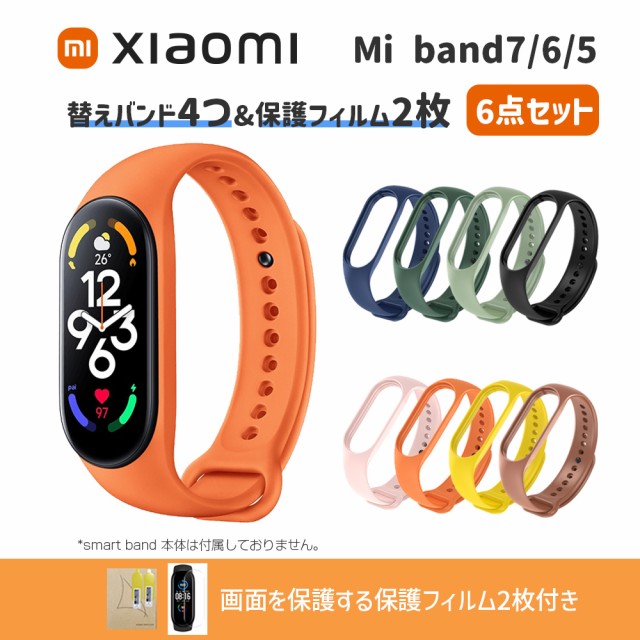 6点セット】Xiaomi miband7 miband6 miband5 交換 ベルト バンド ストラップ スマートウォッチ Mi Smart  Band 7 替えバンド カラーバンド 取替え バンド 歩数計 レディース スマートバンド シャオミ セール 送料無料 保護フィルム2枚付きの通販はau  PAY マーケット ...