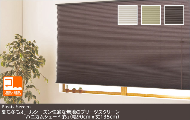 断熱・保温効果でお部屋を快適に