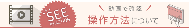 操作方法について