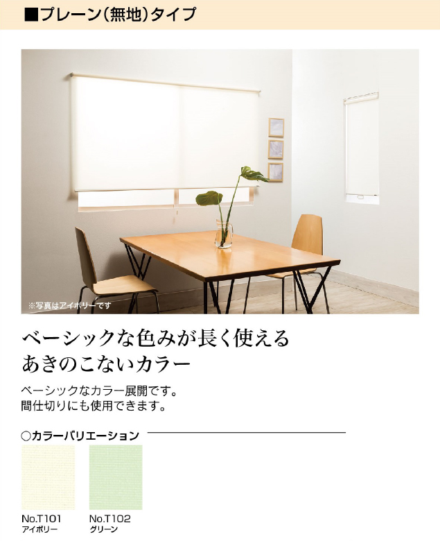 プレーンタイプ