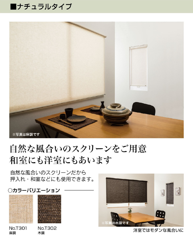 ナチュラルタイプ