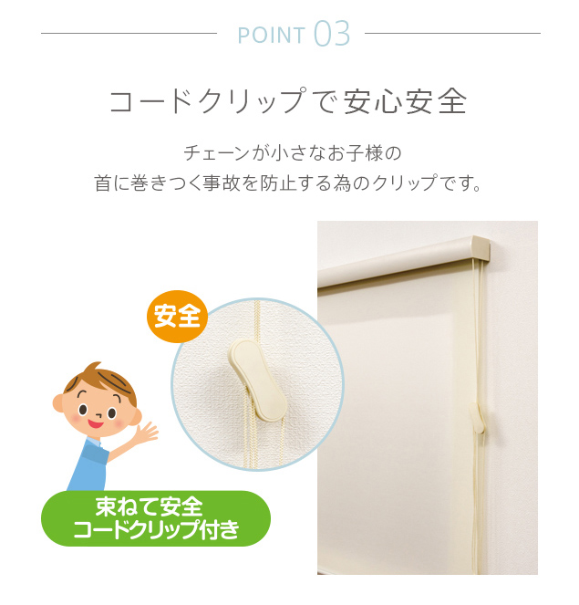 コードクリップで安心安全