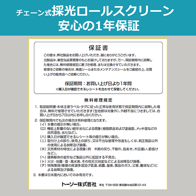 安心の1年保証