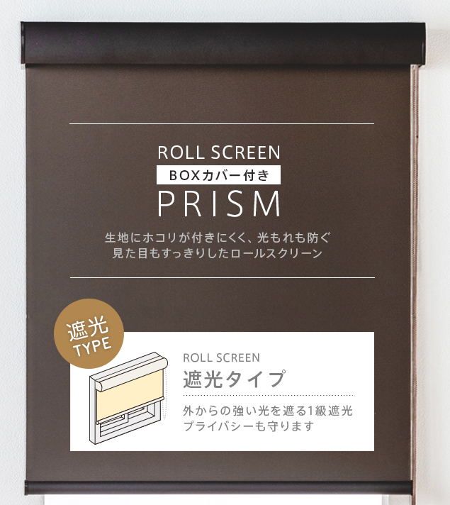 アイカのロールスクリーン 無地タイプ