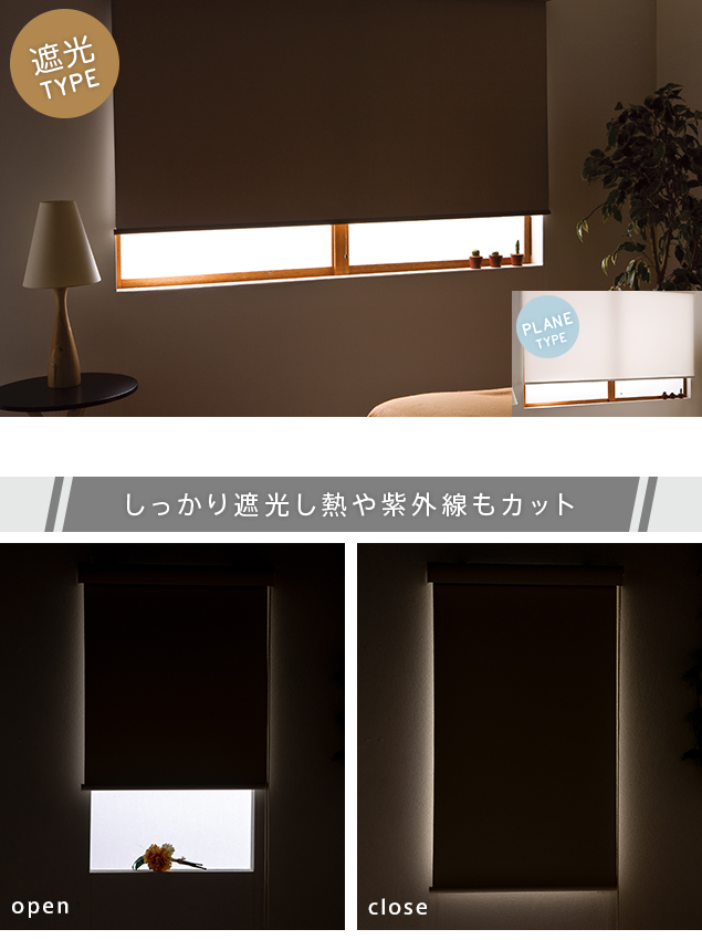 プリズム／ロールスクリーン／遮光タイプ