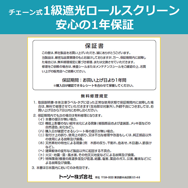 安心の1年保証