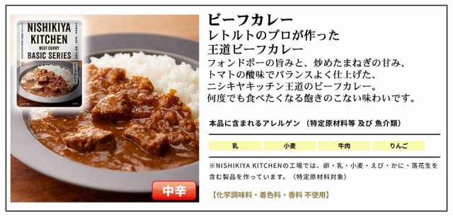 送料無料　5袋　5食　PAY　マーケット　au　味噌通販店　京都御苑東しま村　レトルト　にしきや　KITCHEN　PAY　メール便の通販はau　レトルトカレー　無添加　NISHIKIYA　セット　ビーフカレー　マーケット－通販サイト