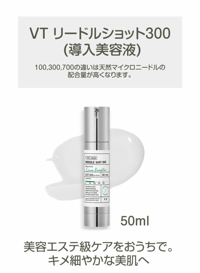 ☆期間・数量限定 お試し３種セット付き☆ VT リードルショット300