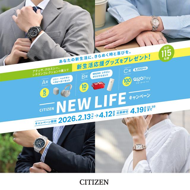 NEW LIFE キャンペーン2026