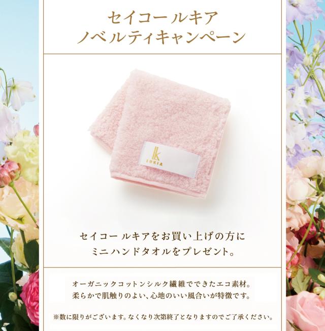 ミニタオル