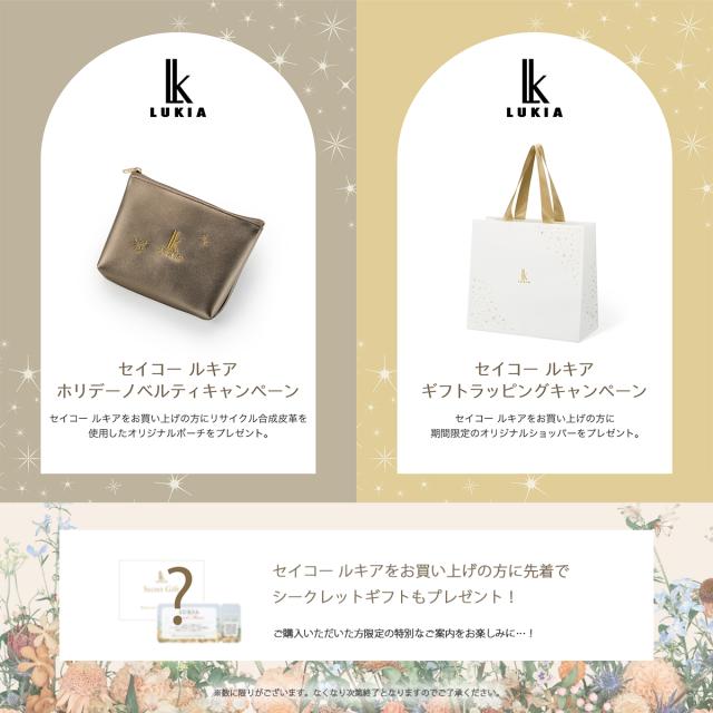 ホリデーキャンペーン