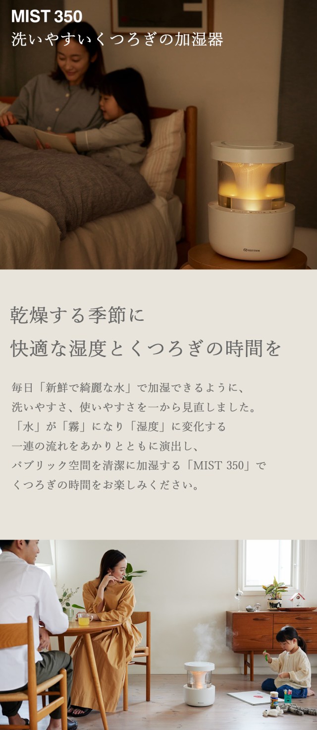 リズム 加湿器 MIST350