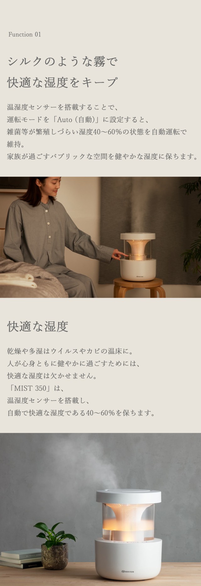 リズム 加湿器 MIST350