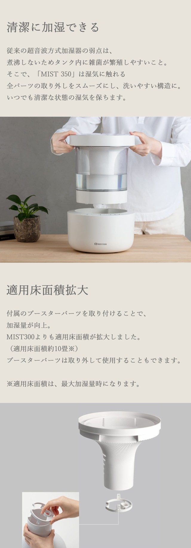 リズム 加湿器 MIST350