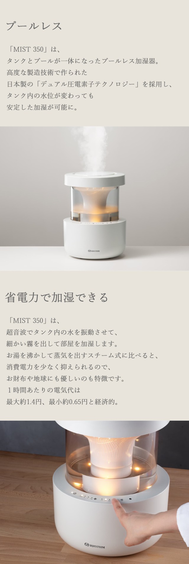 リズム 加湿器 MIST350