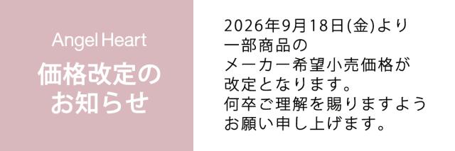 価格改定