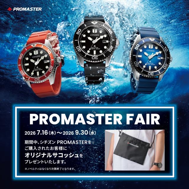 シチズン プロマスター フェア