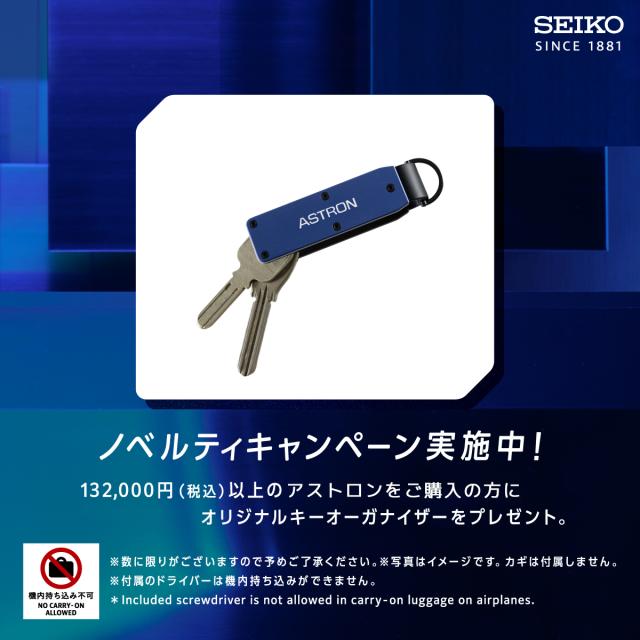 セイコー キーオーガナイザー