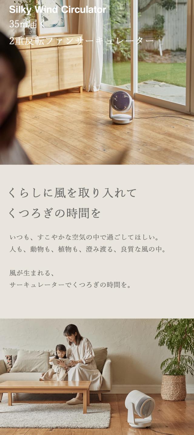 リズム サーキュレーター Silky Wind Circulator