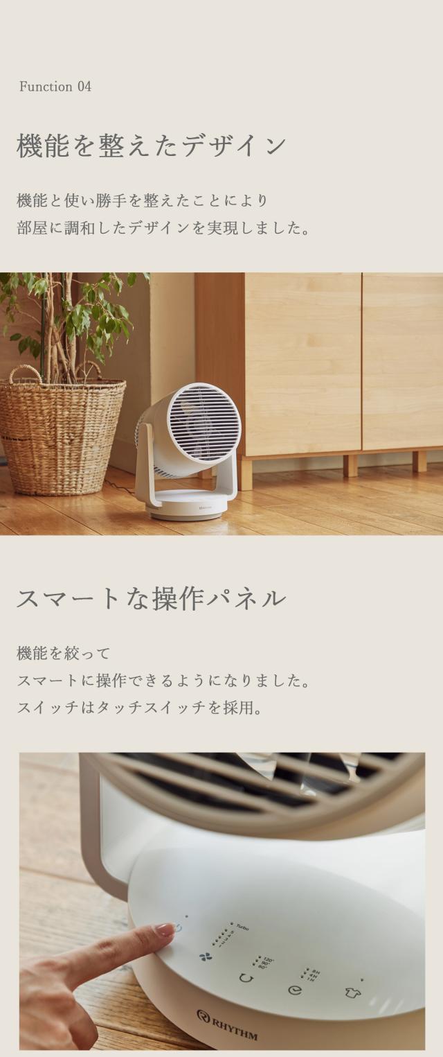 リズム サーキュレーター Silky Wind Circulator