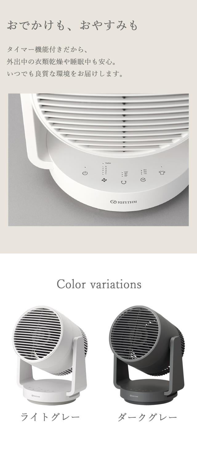 リズム サーキュレーター Silky Wind Circulator