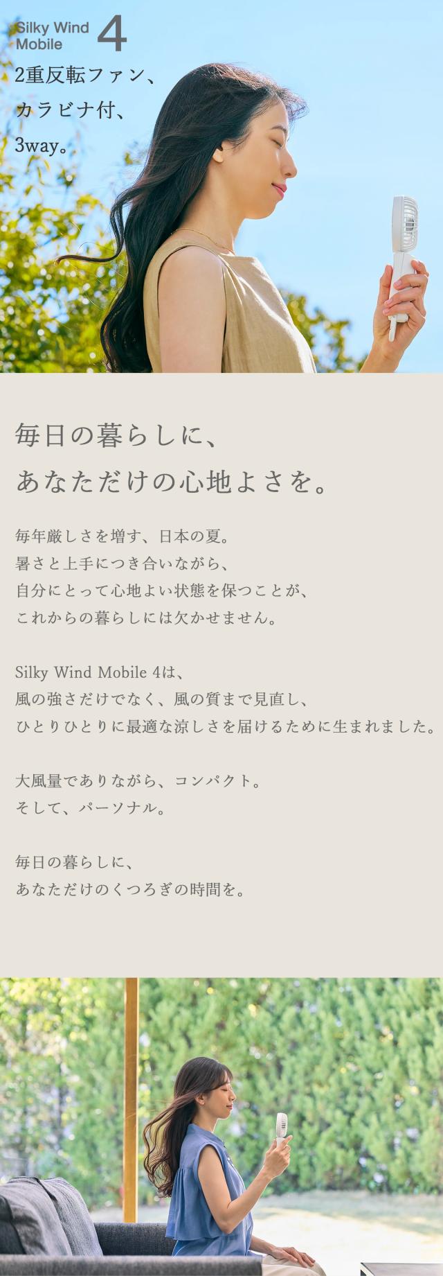 リズム ハンディファン Silky Wind Mobile 4