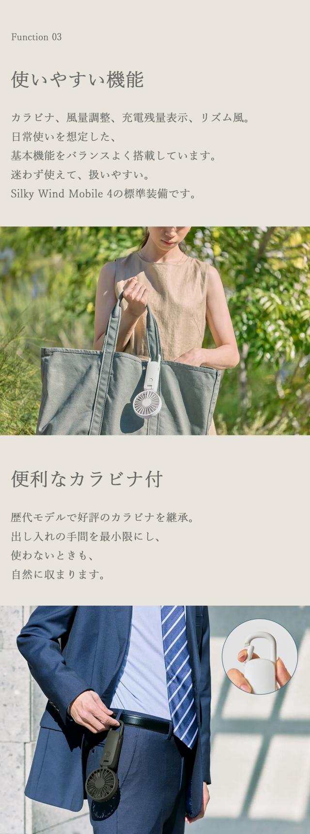 リズム ハンディファン Silky Wind Mobile 4