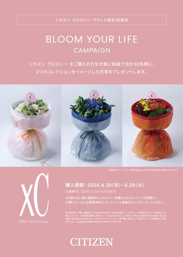 シチズン xC BLOOM YOUR LIFE キャンペーン