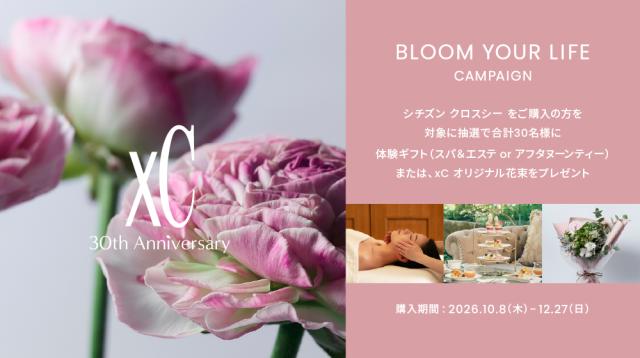 BLOOM YOUR LIFE 2026 キャンペーン