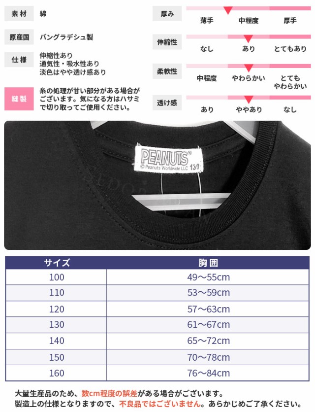 うのにもお得な 半袖シャツスヌーピー１５０〜１６０ hideout.lk