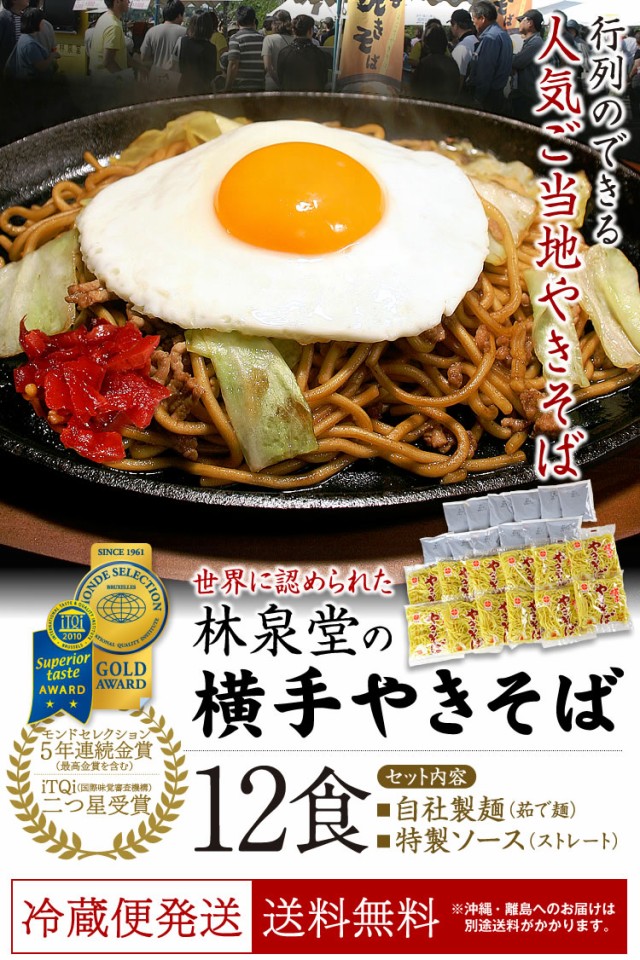 送料無料】横手やきそば１２食 （専用茹で麺＆ストレートソース） 横手