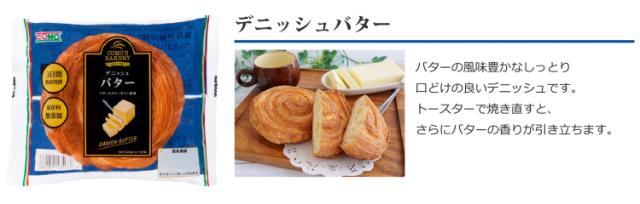 デニッシュバター