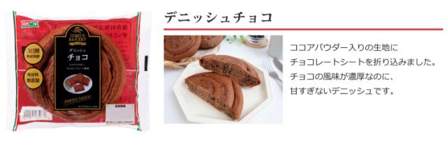 デニッシュチョコ