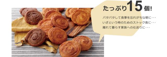 たっぷり15個のお得なセット